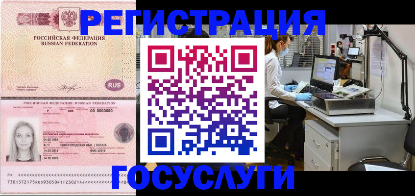 временная регистрация для школы в Котельниче