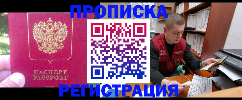 прописка регистрация в Котельниче