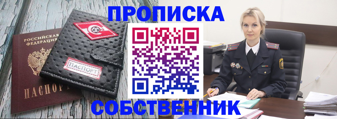 прописка для работы в Котельниче