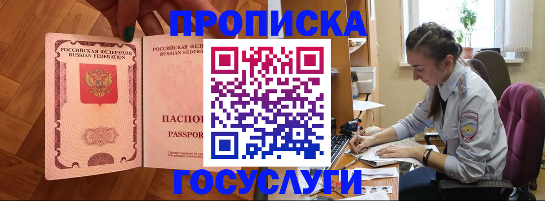 прописка законно в Котельниче